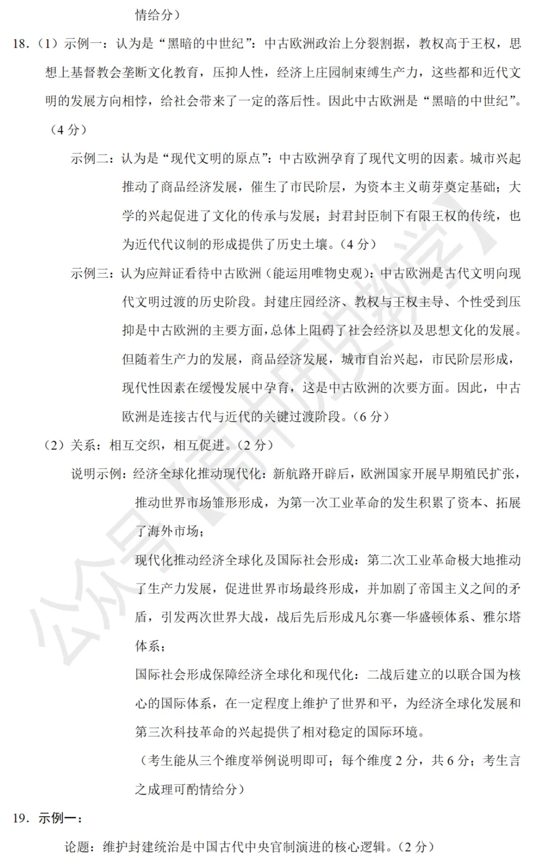 最新模考| 2026届广东省汕头市高三二模历史试题和答案 第10张