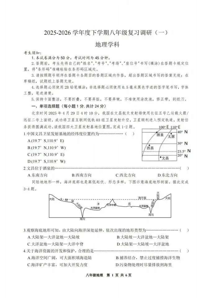 道外区八年级复习调研试卷(一)+答案【2026年】【地理】【高清电子版】 第2张