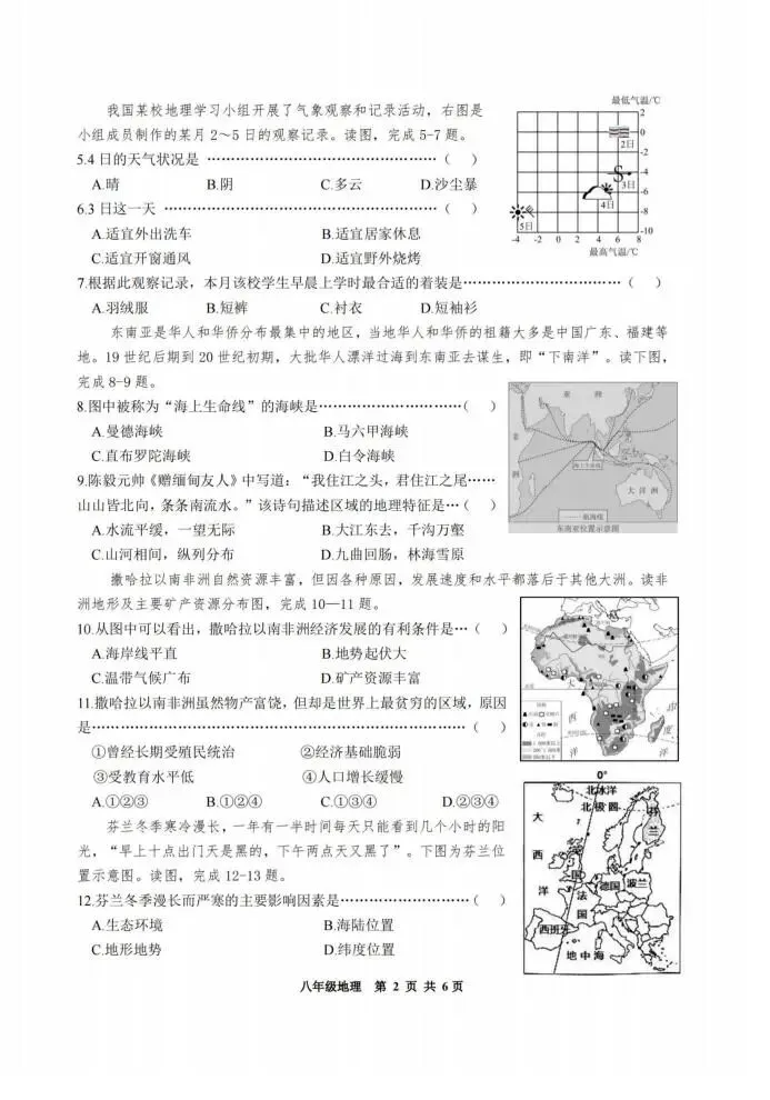 道外区八年级复习调研试卷(一)+答案【2026年】【地理】【高清电子版】 第3张