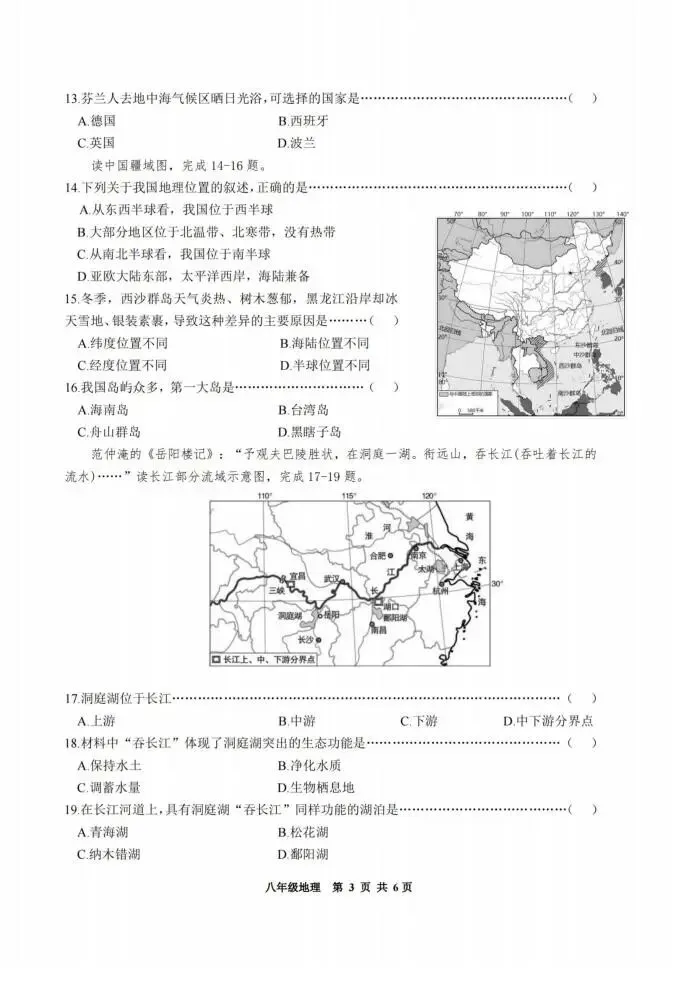 道外区八年级复习调研试卷(一)+答案【2026年】【地理】【高清电子版】 第4张