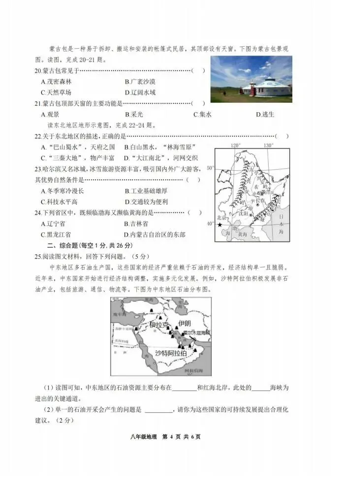 道外区八年级复习调研试卷(一)+答案【2026年】【地理】【高清电子版】 第5张