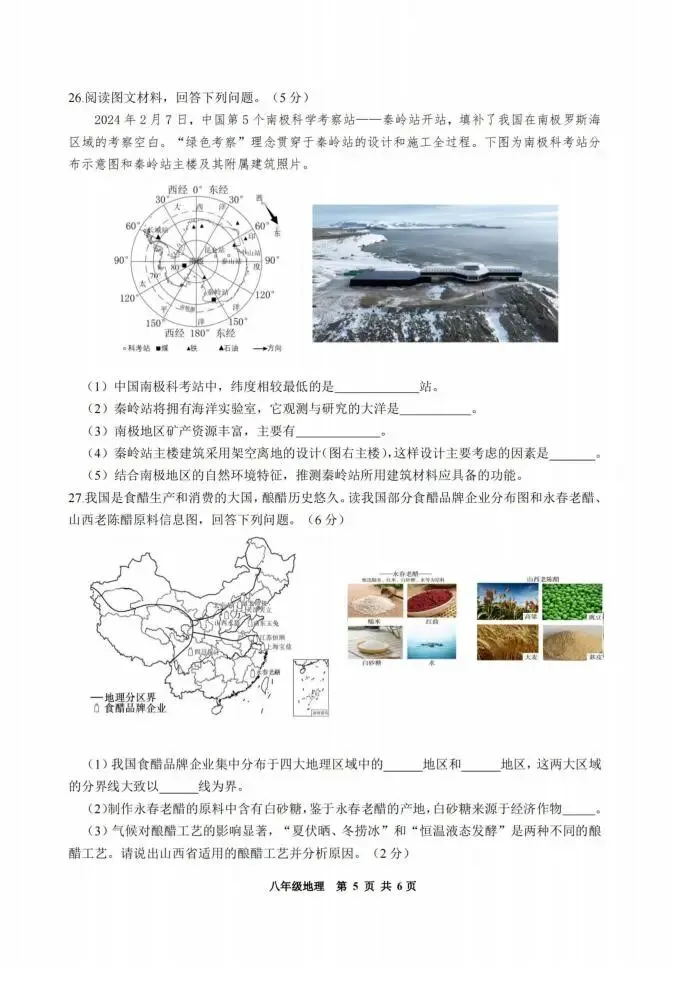 道外区八年级复习调研试卷(一)+答案【2026年】【地理】【高清电子版】 第6张