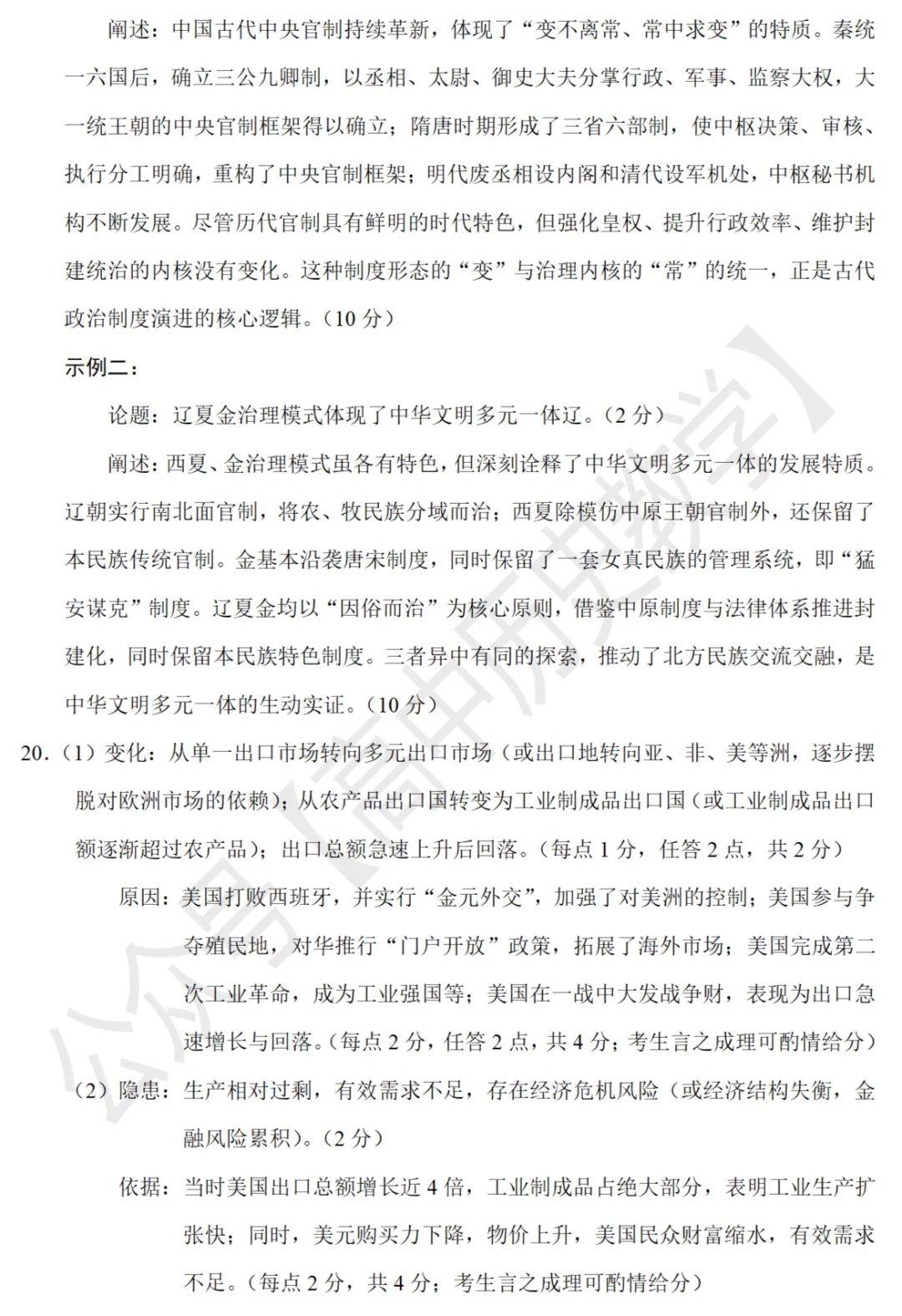 最新模考| 2026届广东省汕头市高三二模历史试题和答案 第11张