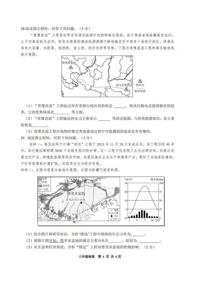 道外区八年级复习调研试卷(一)+答案【2026年】【地理】【高清电子版】 第7张