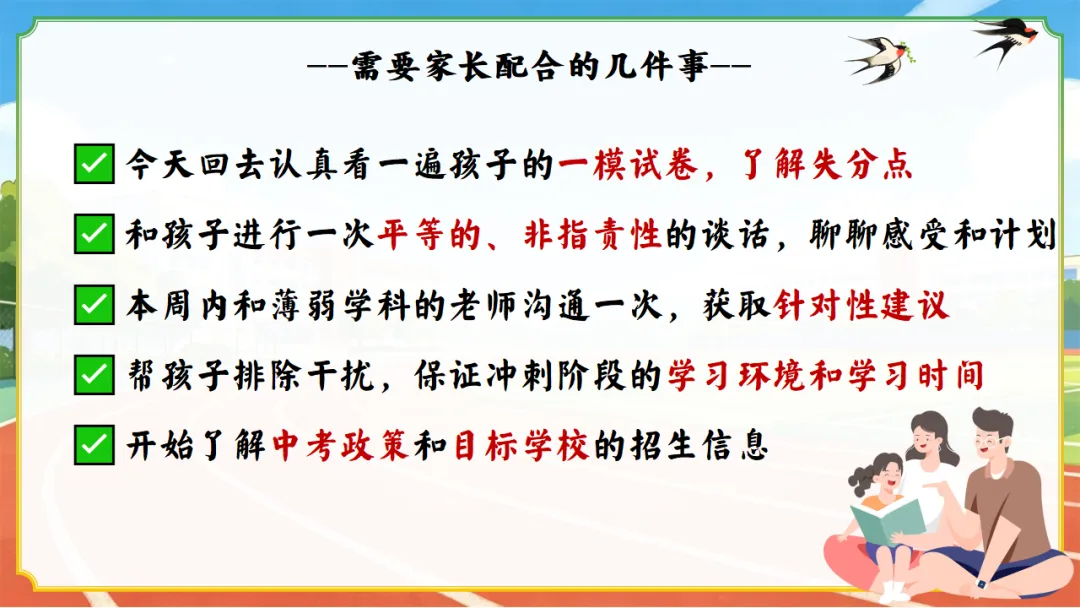初三九年级一模二模考后家长会|中考前 60 天:清醒冲刺,家校同行 第50张