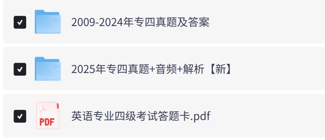 【专四】英语专业四级历年真题及答案解析完整版PDF(2009-2025年) 第2张