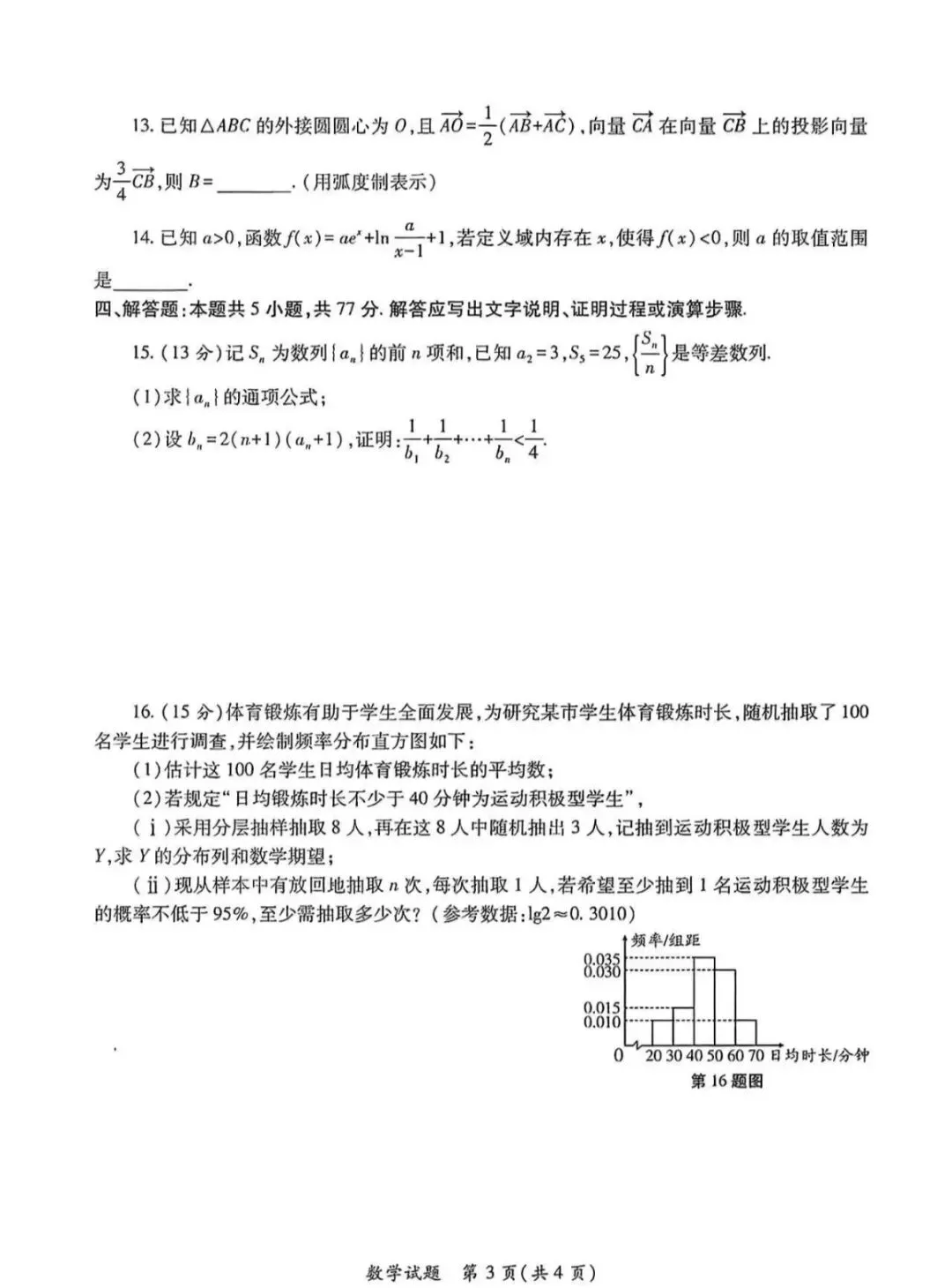 陕西省高三2026一模数学试卷及答案解析 第3张