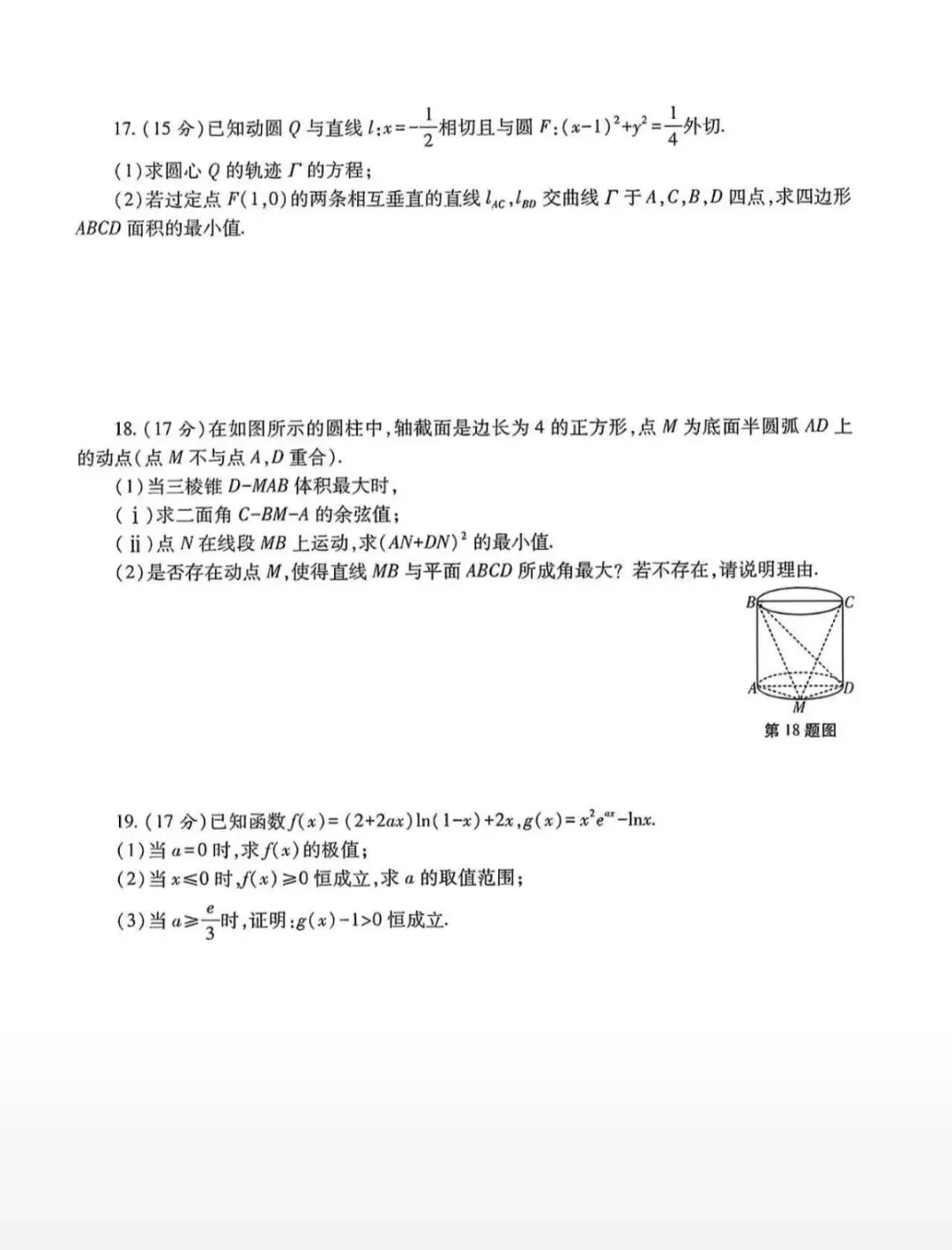 陕西省高三2026一模数学试卷及答案解析 第4张