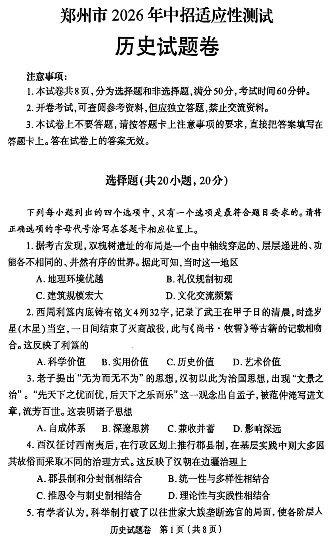 2026中考历史模拟试卷五(附答案),90%命中率! 第1张