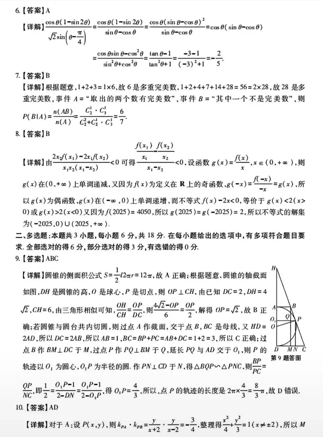 陕西省高三2026一模数学试卷及答案解析 第6张