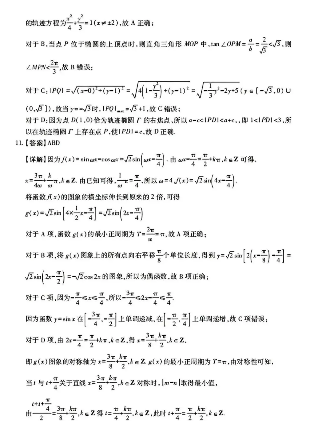 陕西省高三2026一模数学试卷及答案解析 第7张