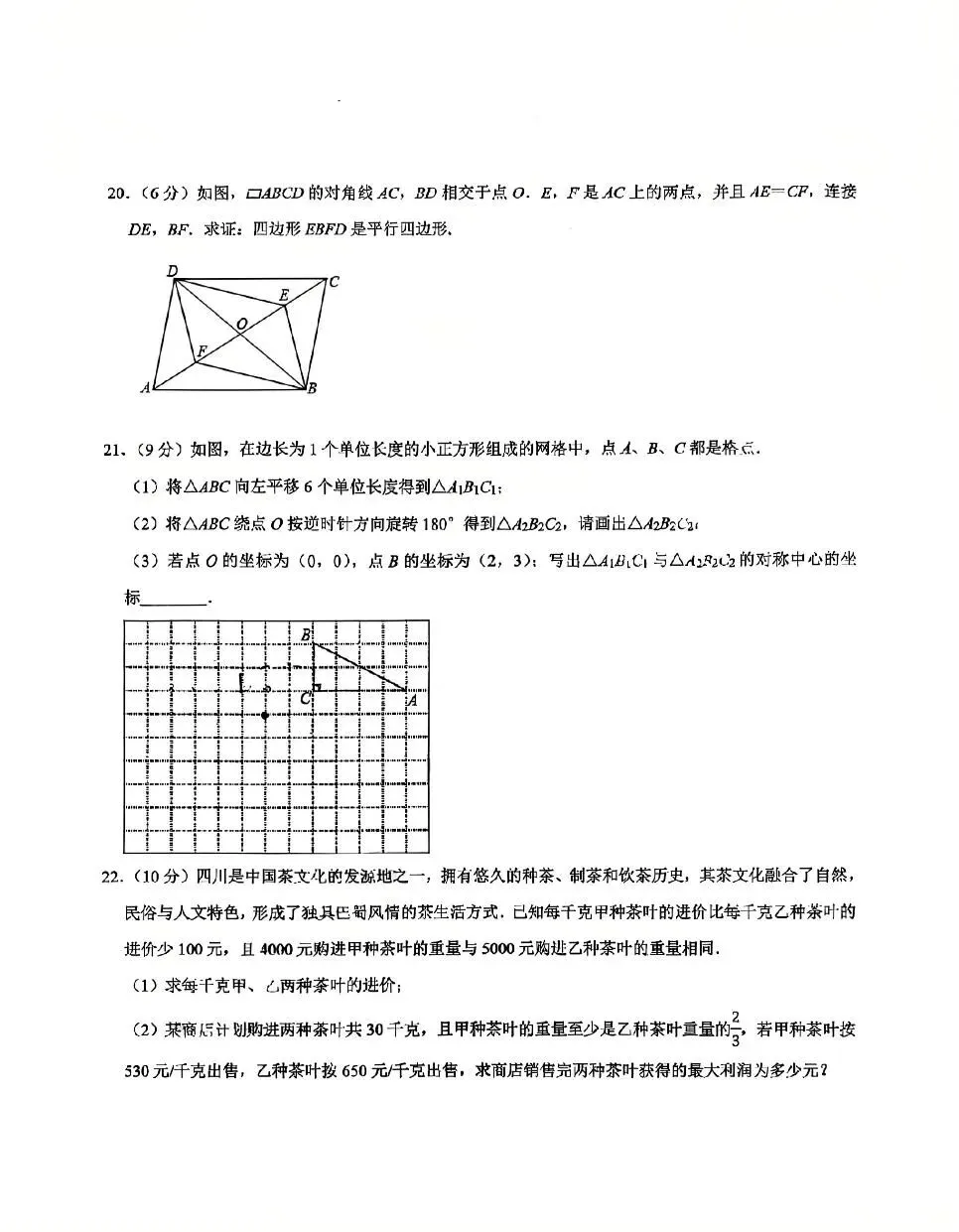 2026.5济南初二练习试卷 第4张