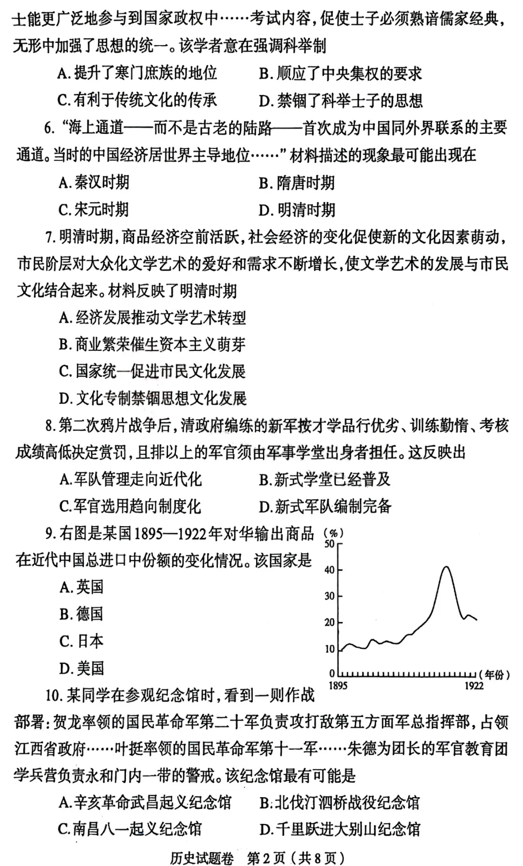 2026中考历史模拟试卷五(附答案),90%命中率! 第2张