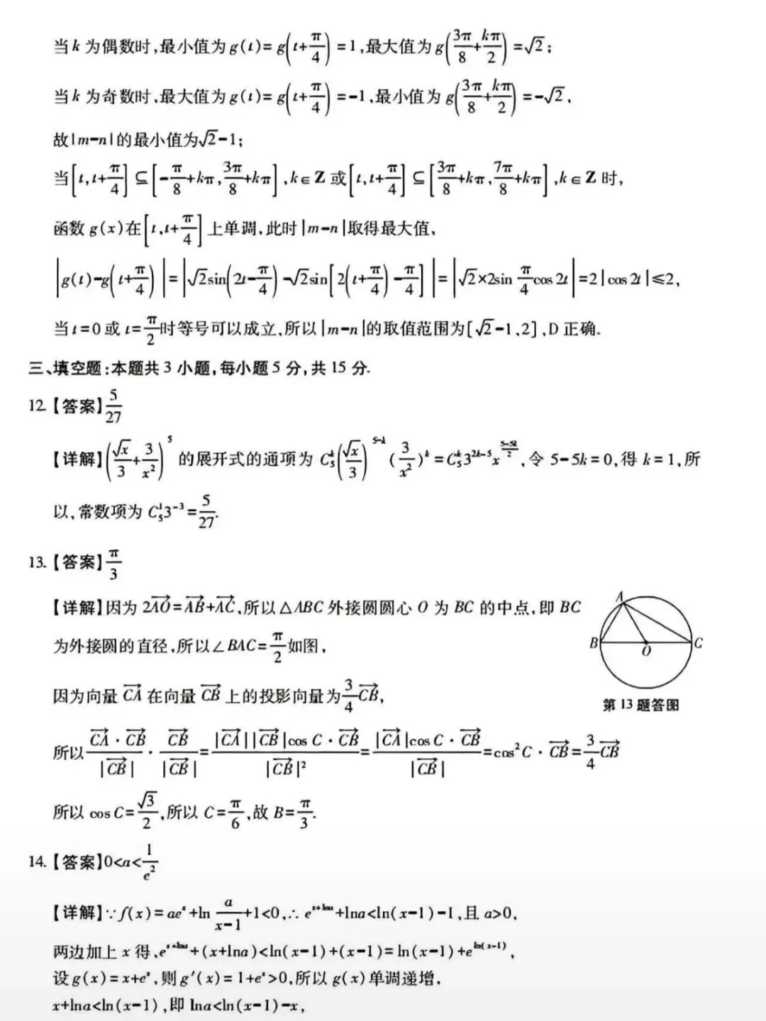 陕西省高三2026一模数学试卷及答案解析 第8张