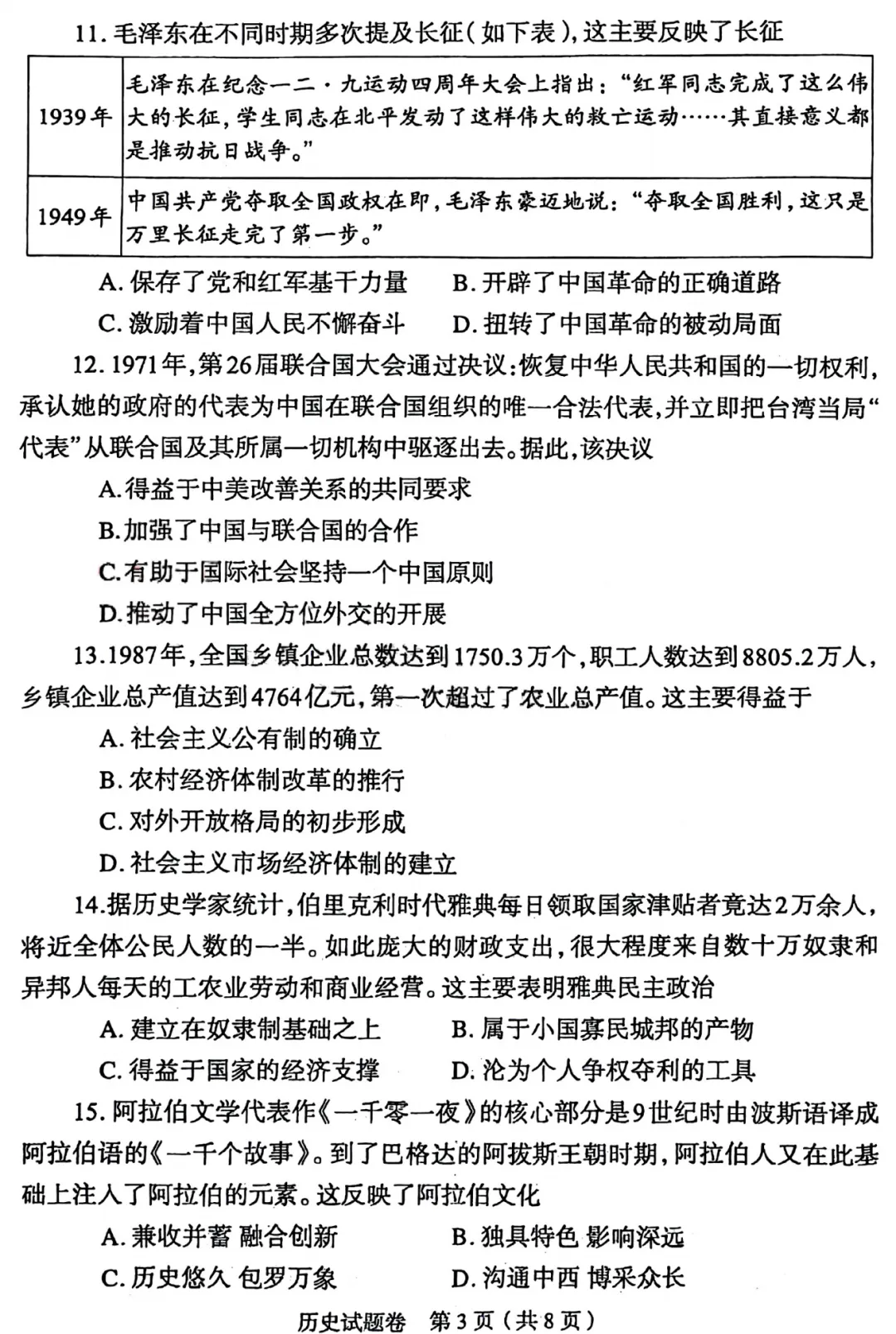 2026中考历史模拟试卷五(附答案),90%命中率! 第3张