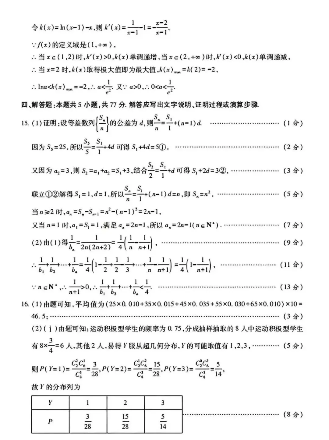 陕西省高三2026一模数学试卷及答案解析 第9张