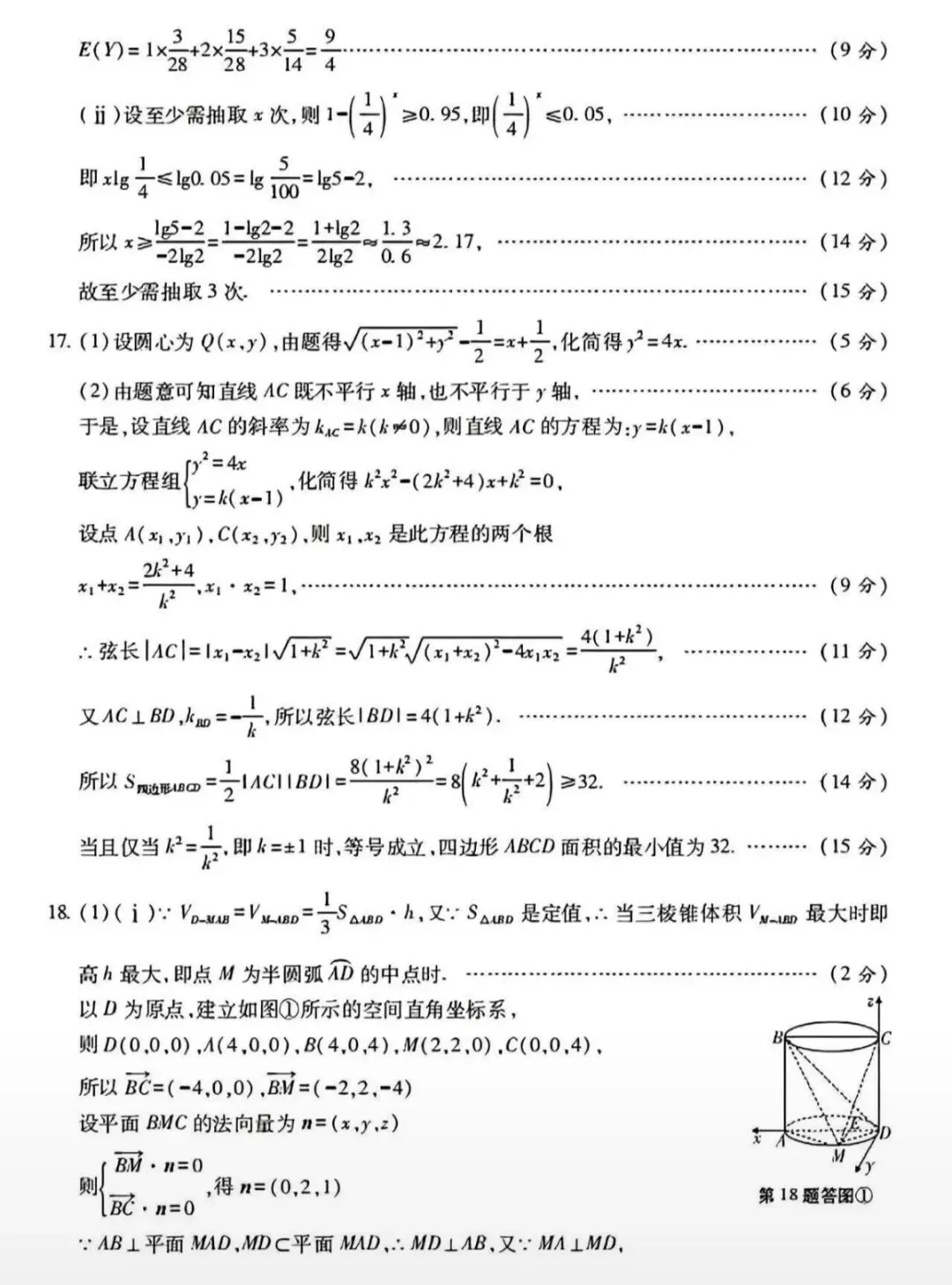 陕西省高三2026一模数学试卷及答案解析 第10张