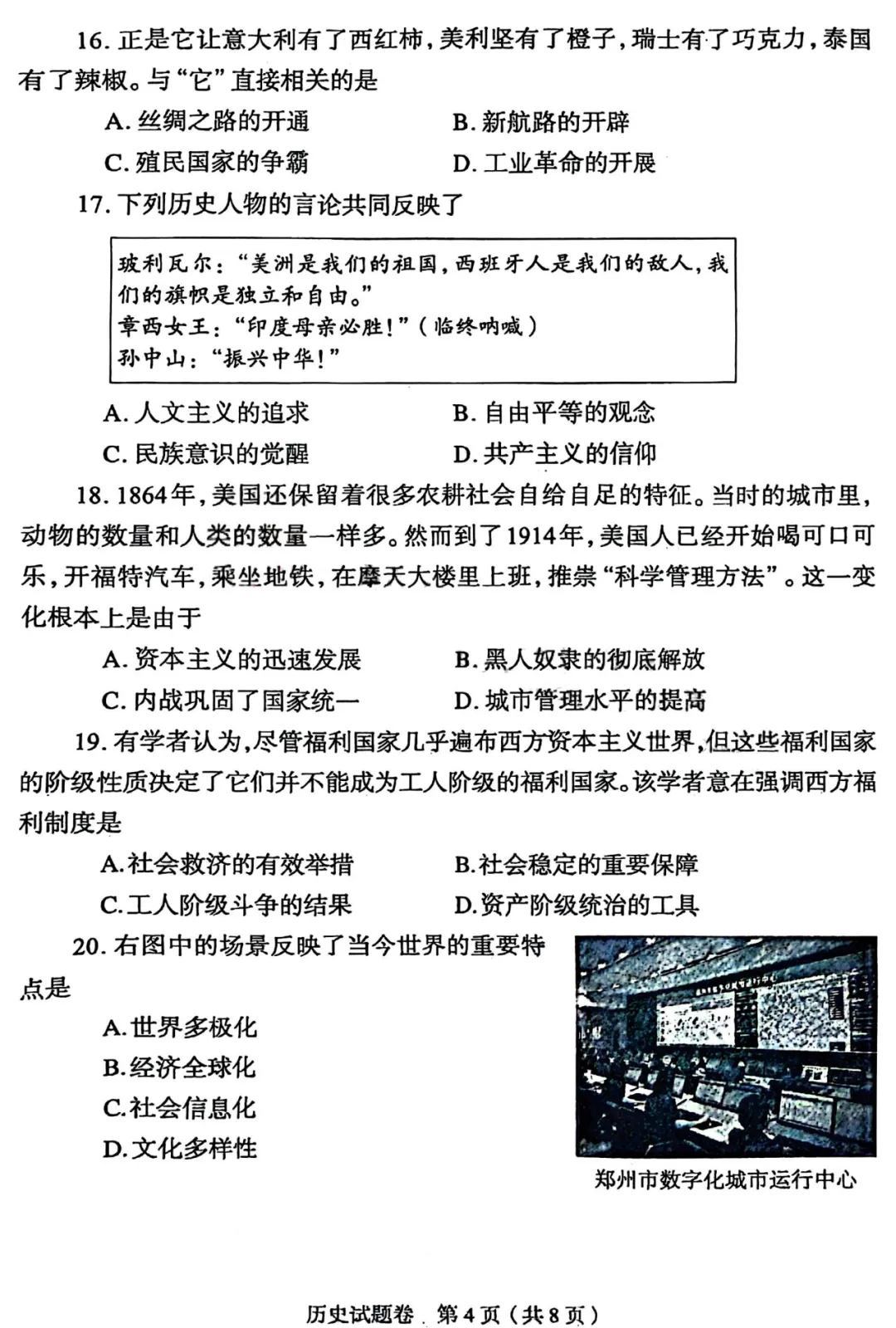 2026中考历史模拟试卷五(附答案),90%命中率! 第4张