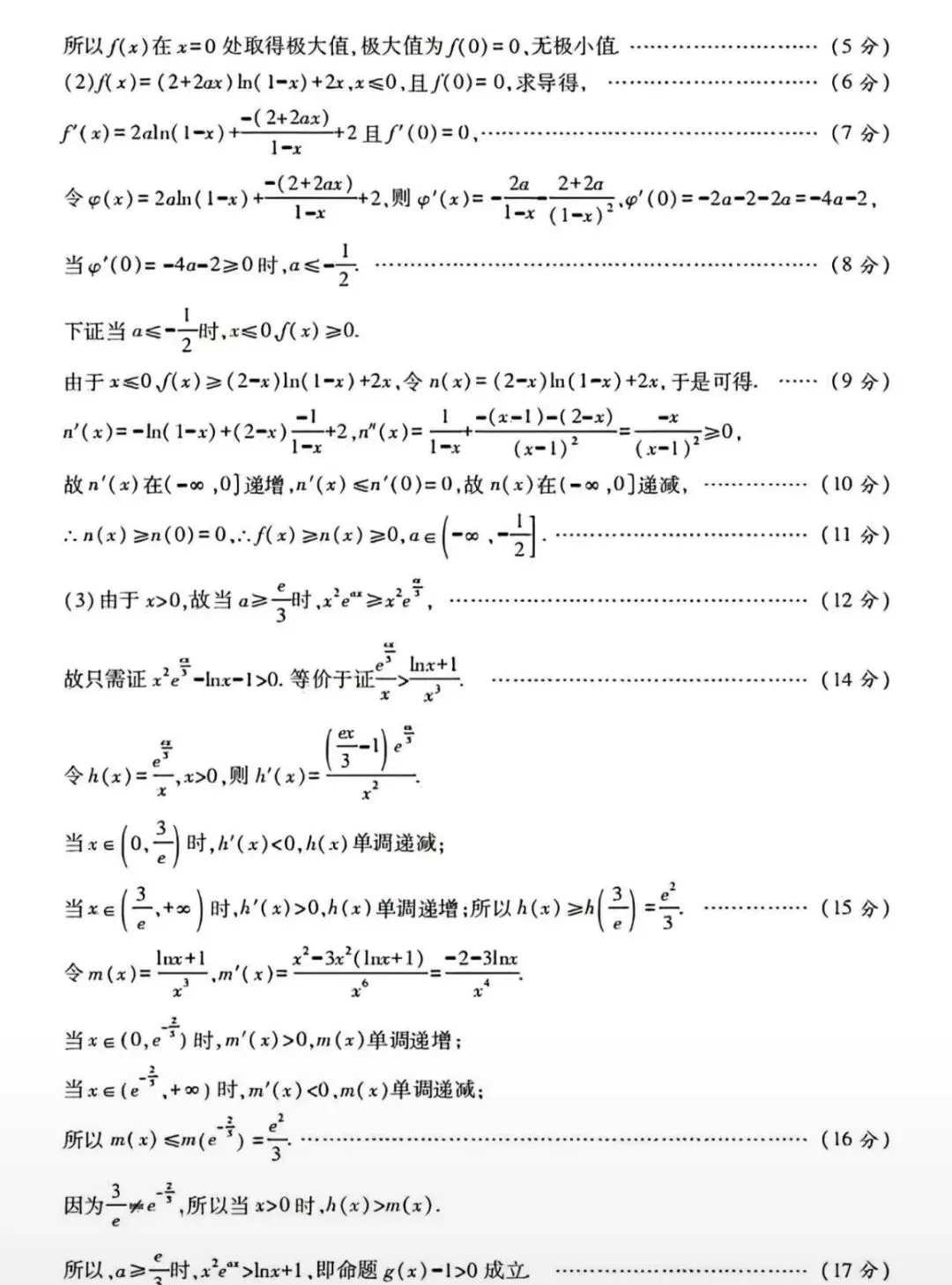 陕西省高三2026一模数学试卷及答案解析 第12张