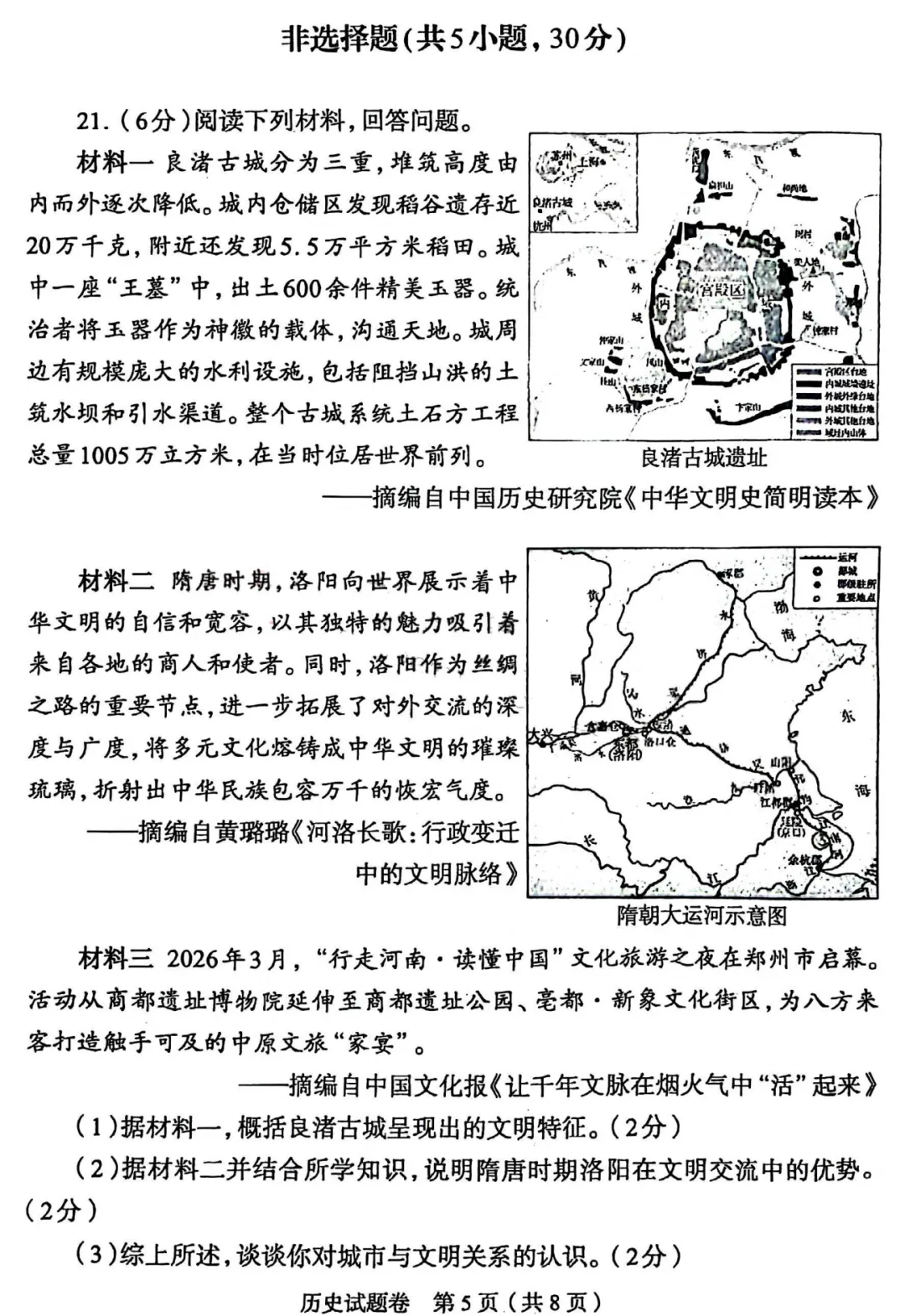 2026中考历史模拟试卷五(附答案),90%命中率! 第5张