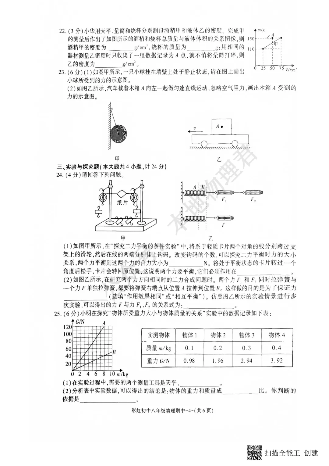 咸阳彩虹中学初二下学期期中物理试卷 第4张