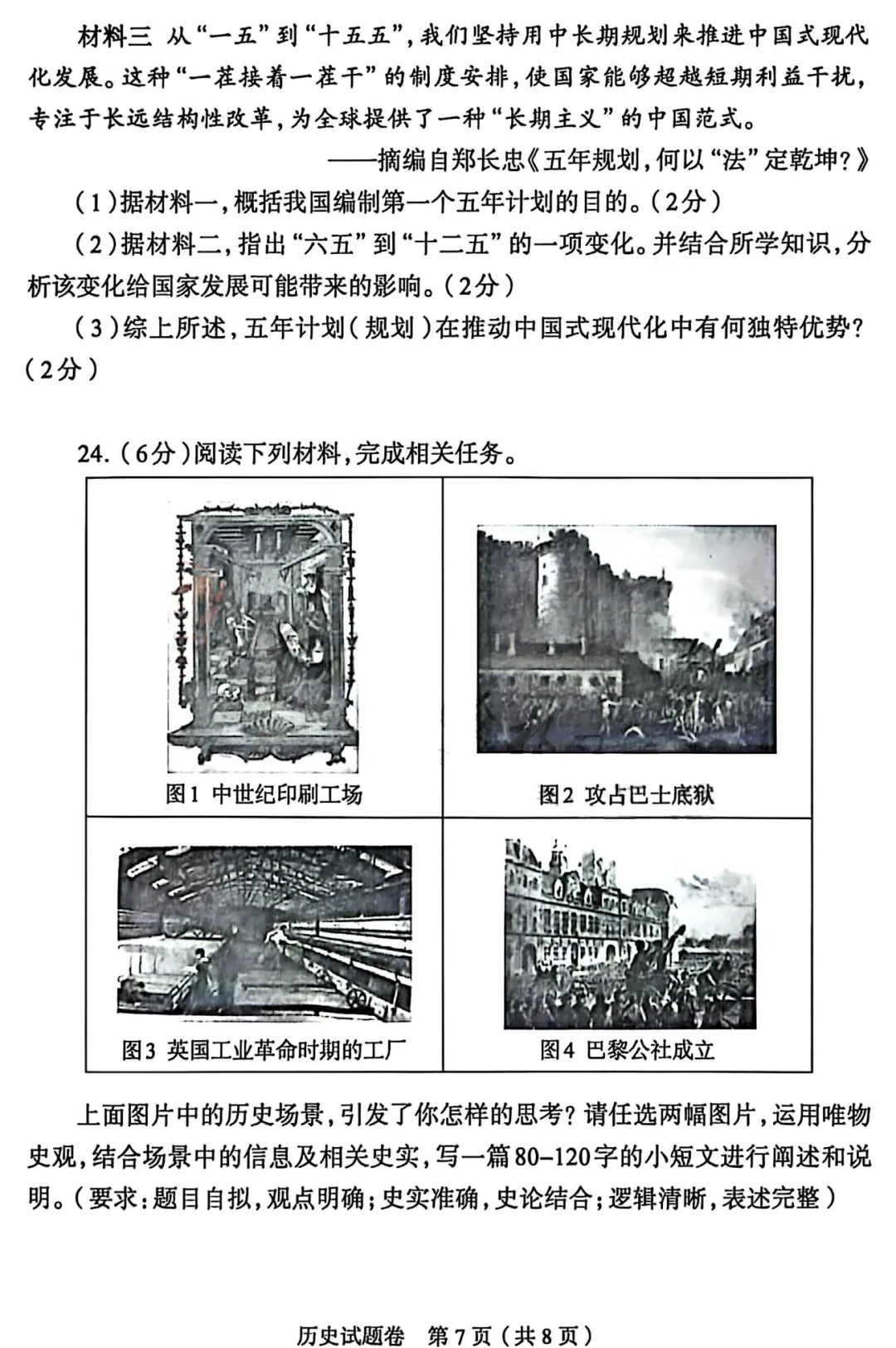 2026中考历史模拟试卷五(附答案),90%命中率! 第7张