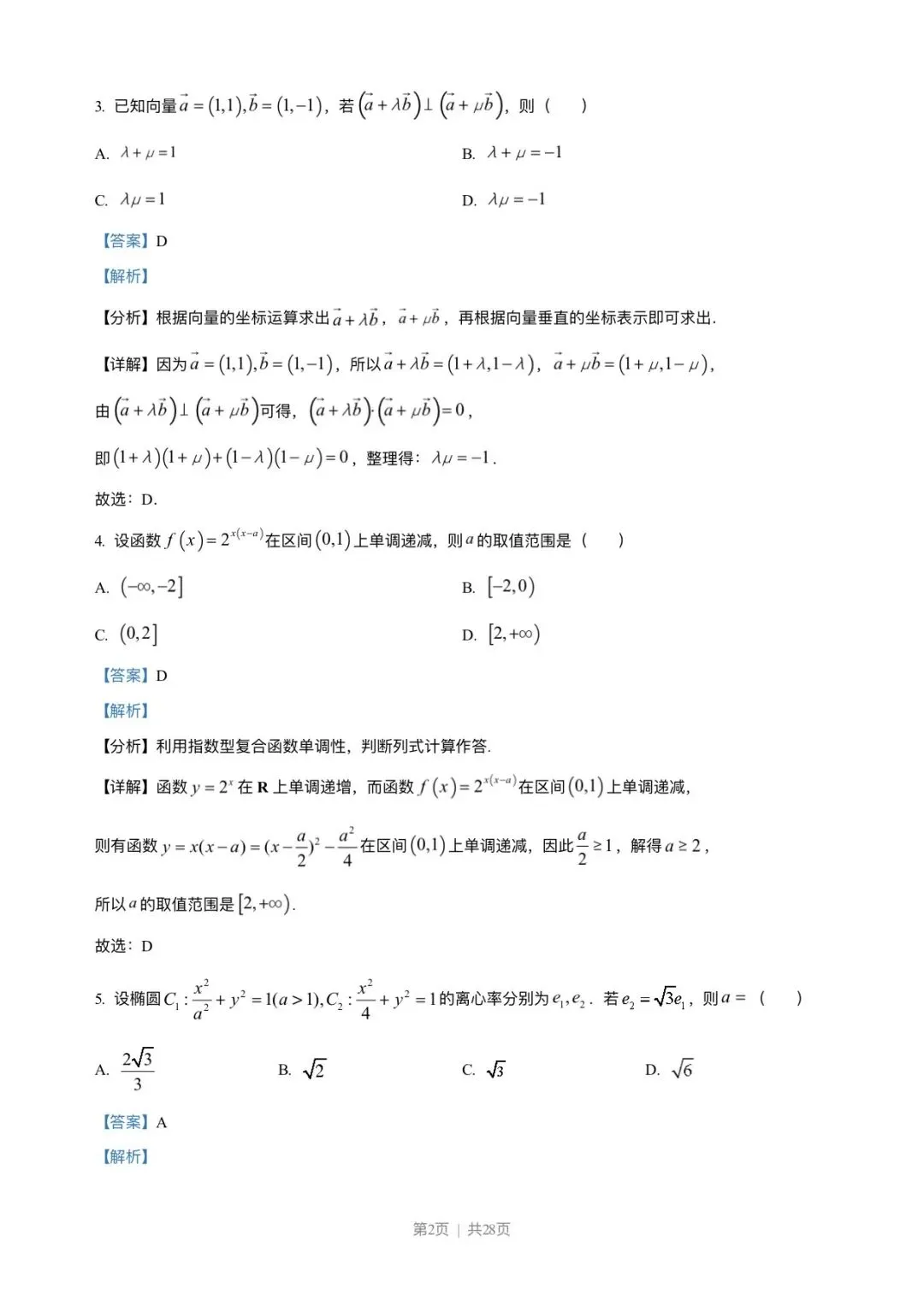 2023年高考新课标1卷数学试卷(解析版) 第2张