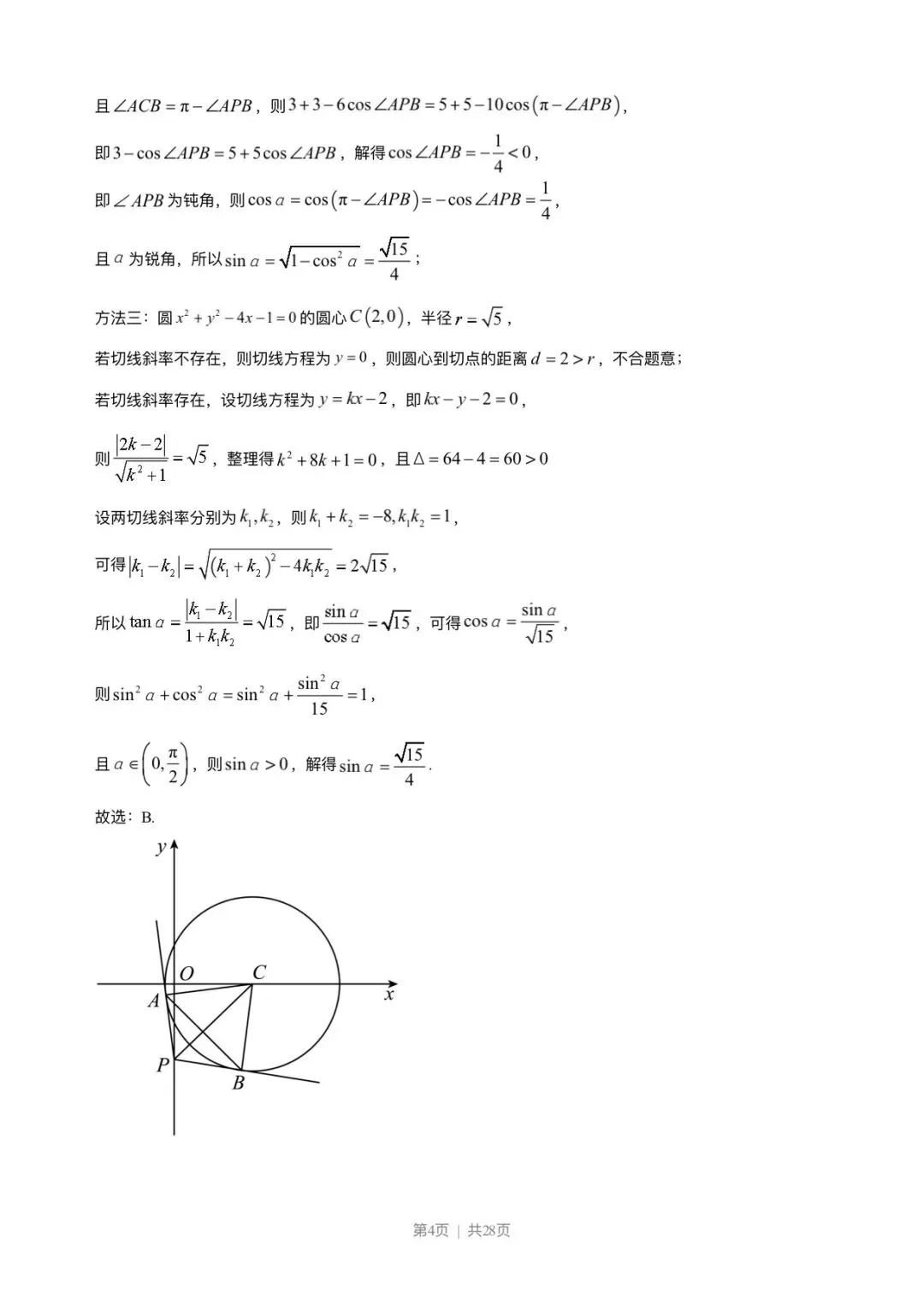 2023年高考新课标1卷数学试卷(解析版) 第4张