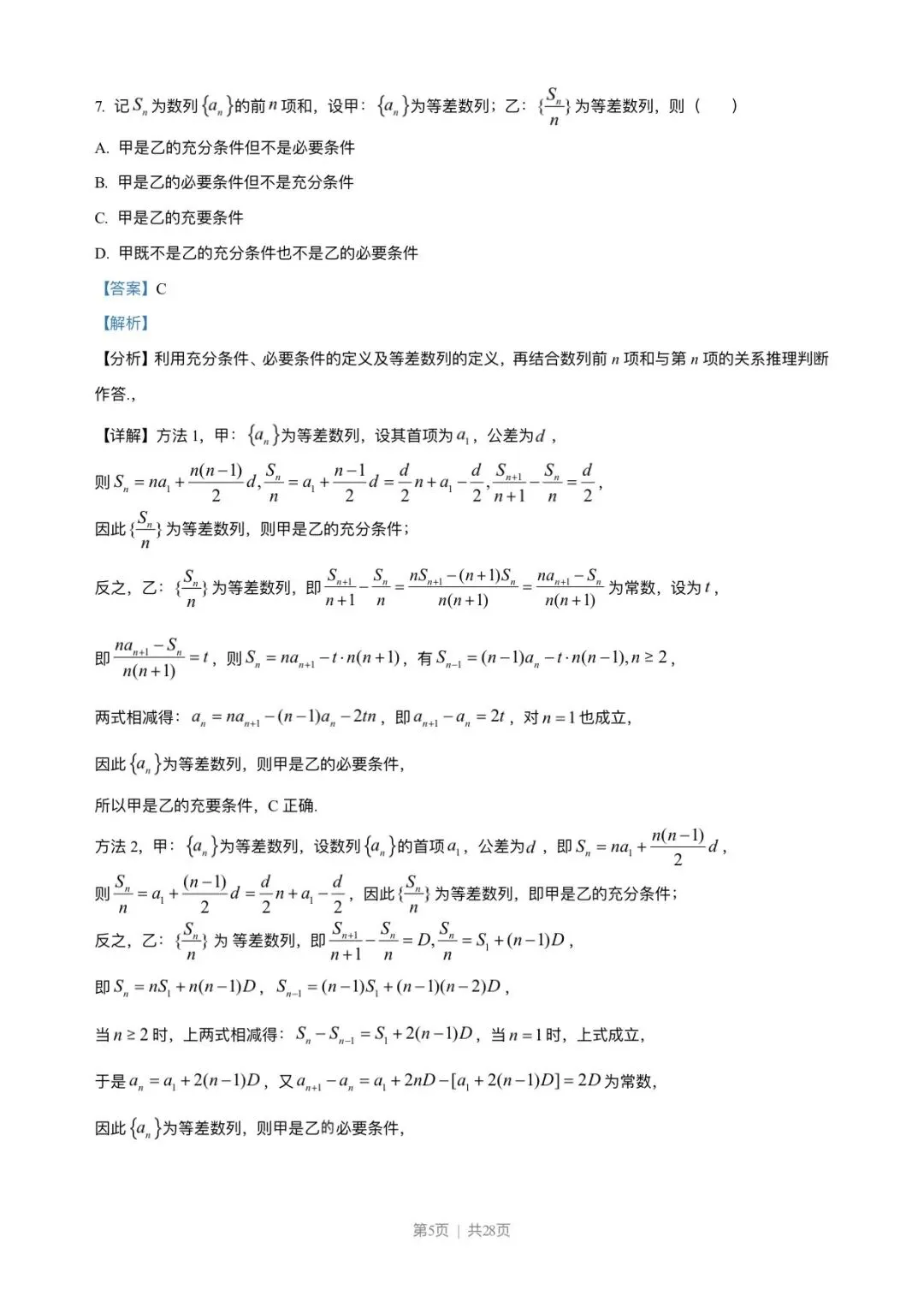 2023年高考新课标1卷数学试卷(解析版) 第5张