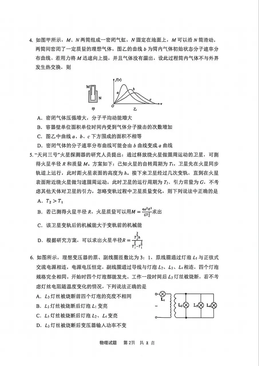 山东省泰山联盟高三物理试卷 第2张