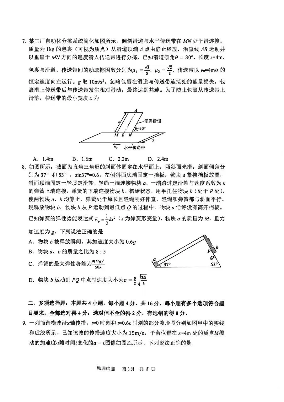 山东省泰山联盟高三物理试卷 第3张
