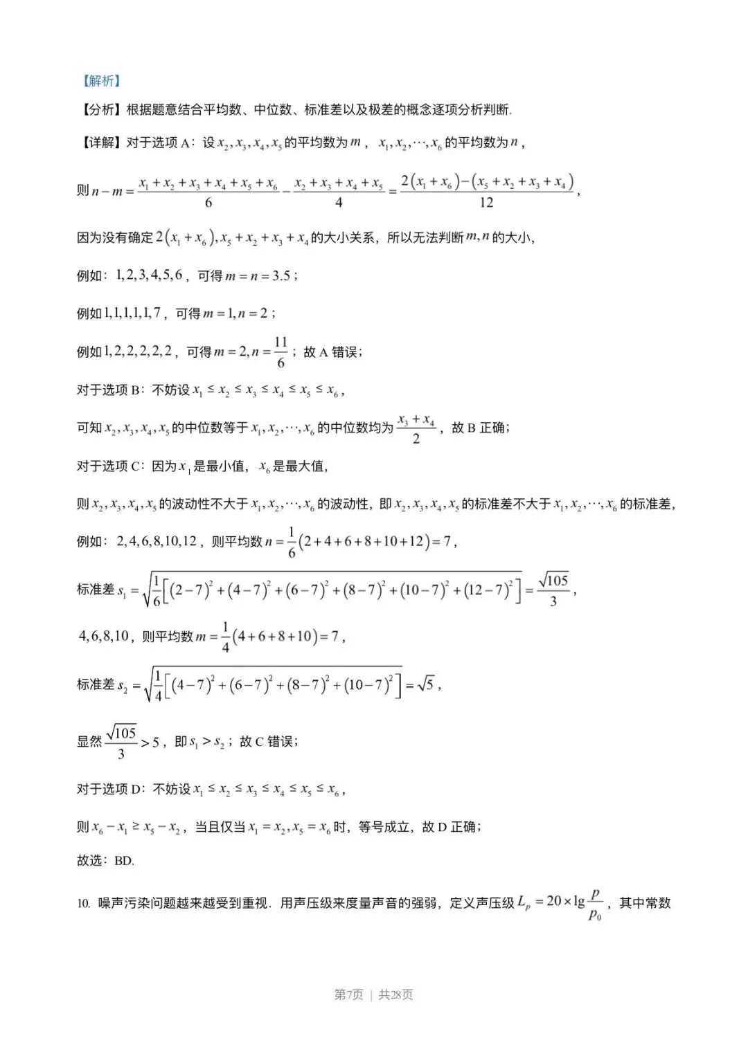 2023年高考新课标1卷数学试卷(解析版) 第7张