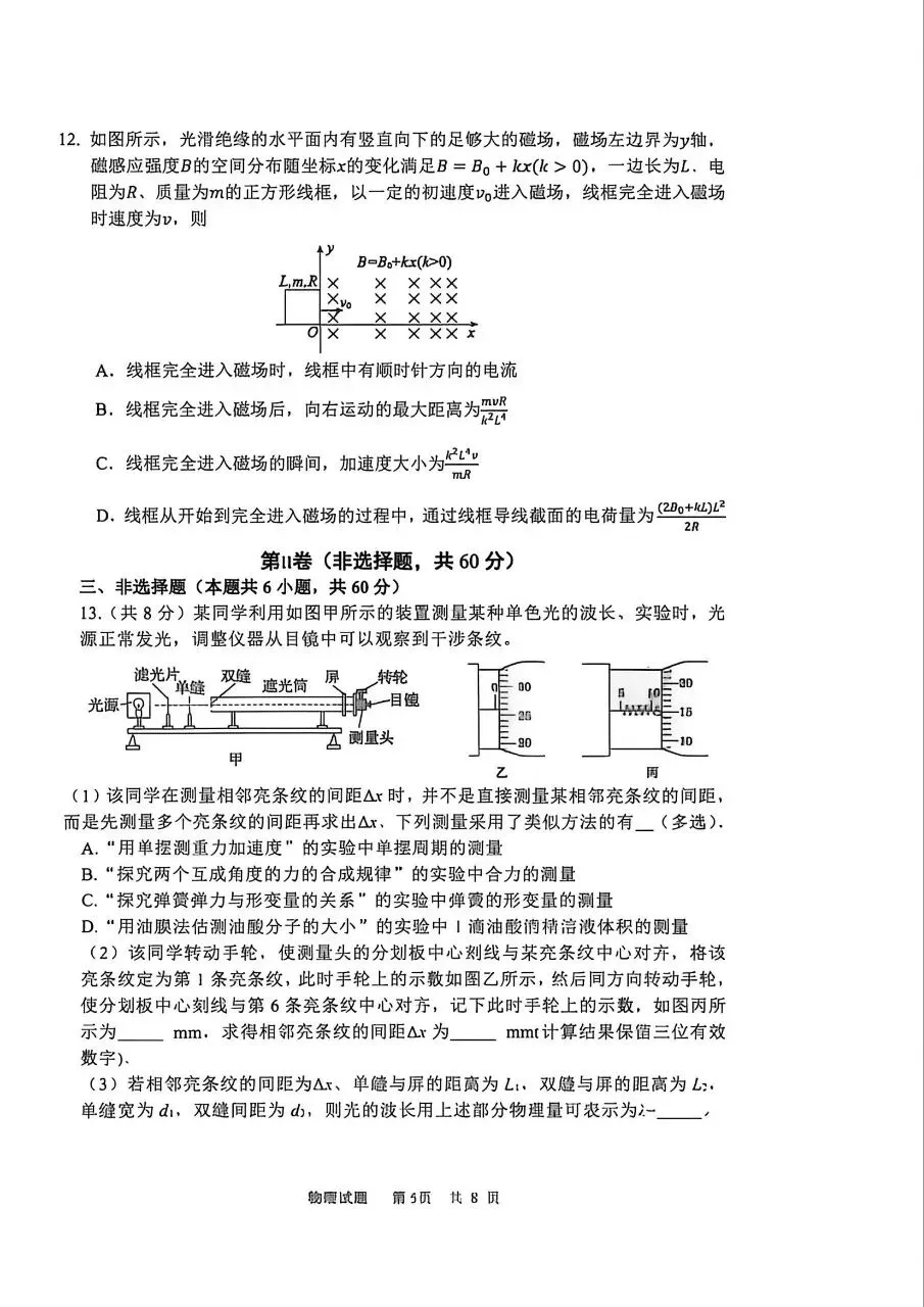 山东省泰山联盟高三物理试卷 第5张