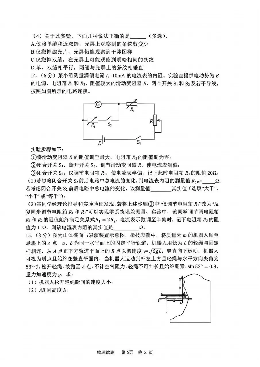 山东省泰山联盟高三物理试卷 第6张