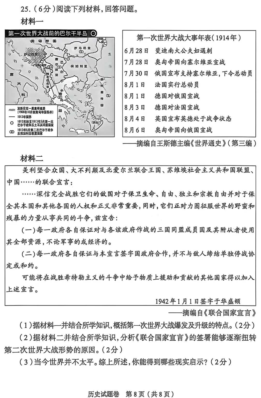 2026中考历史模拟试卷五(附答案),90%命中率! 第8张