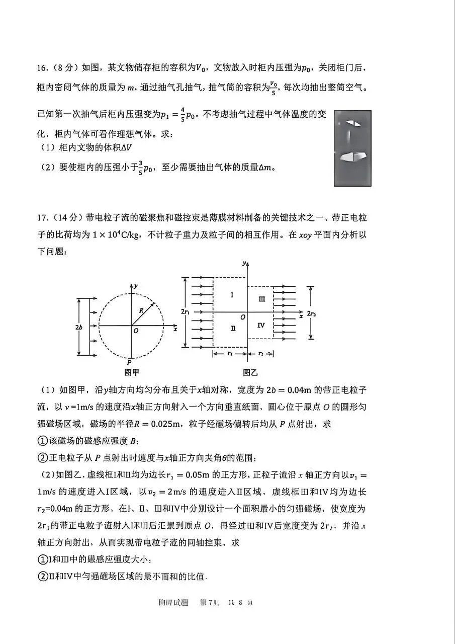 山东省泰山联盟高三物理试卷 第7张