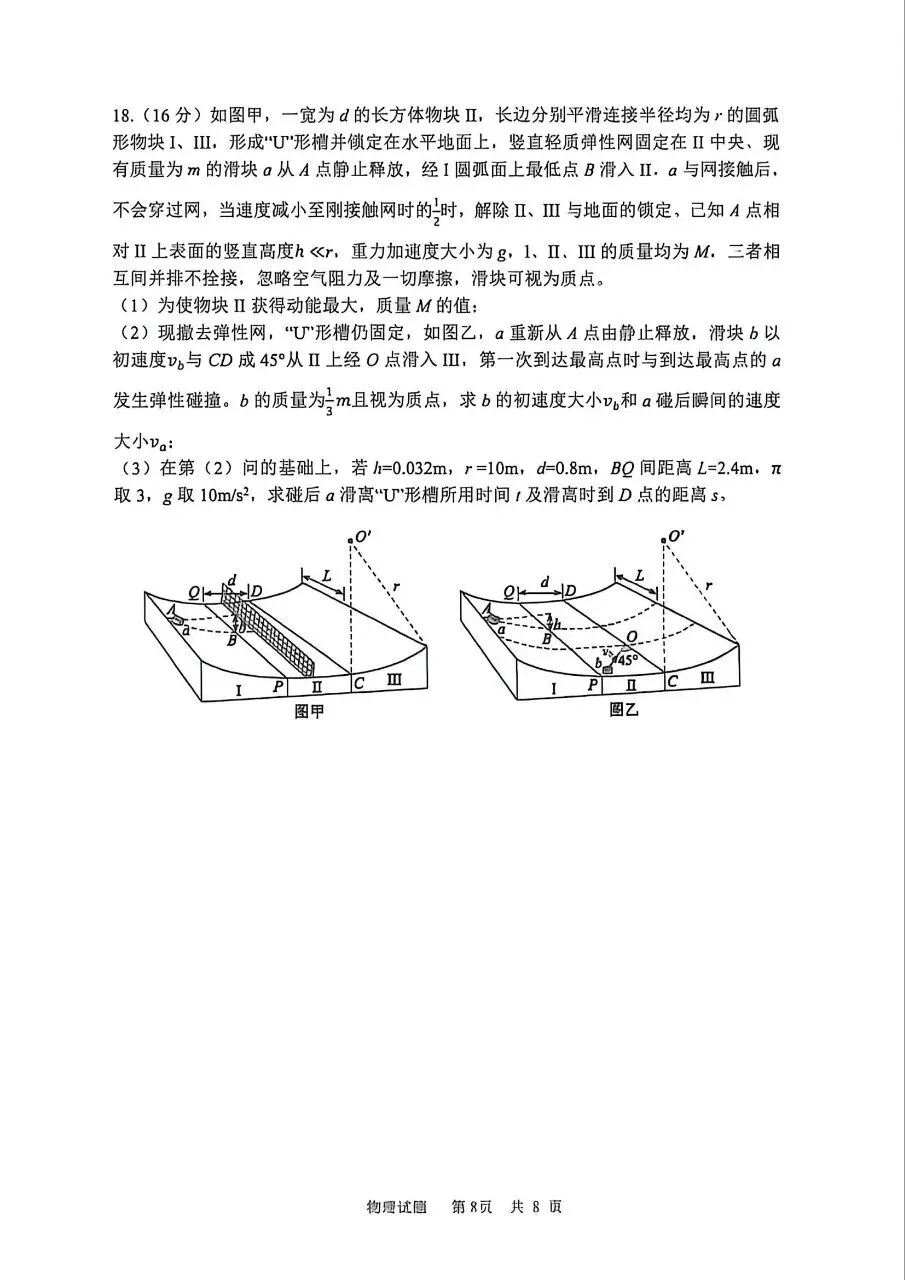 山东省泰山联盟高三物理试卷 第8张