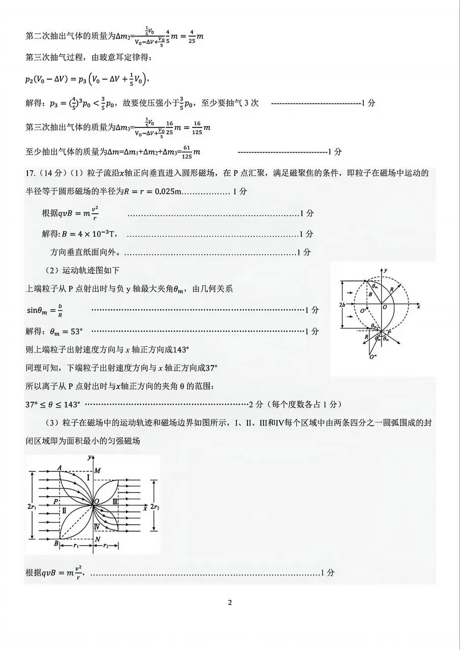山东省泰山联盟高三物理试卷 第10张