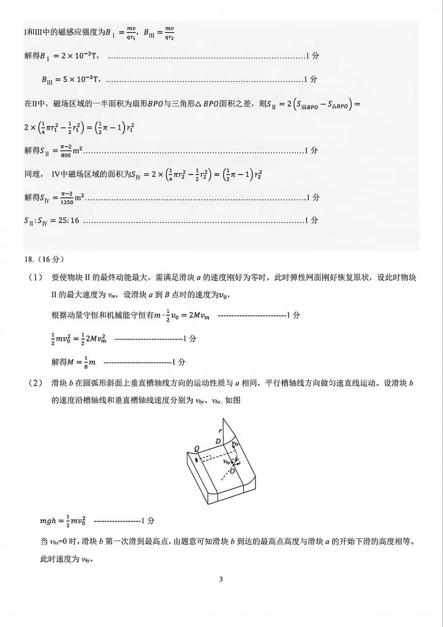 山东省泰山联盟高三物理试卷 第11张