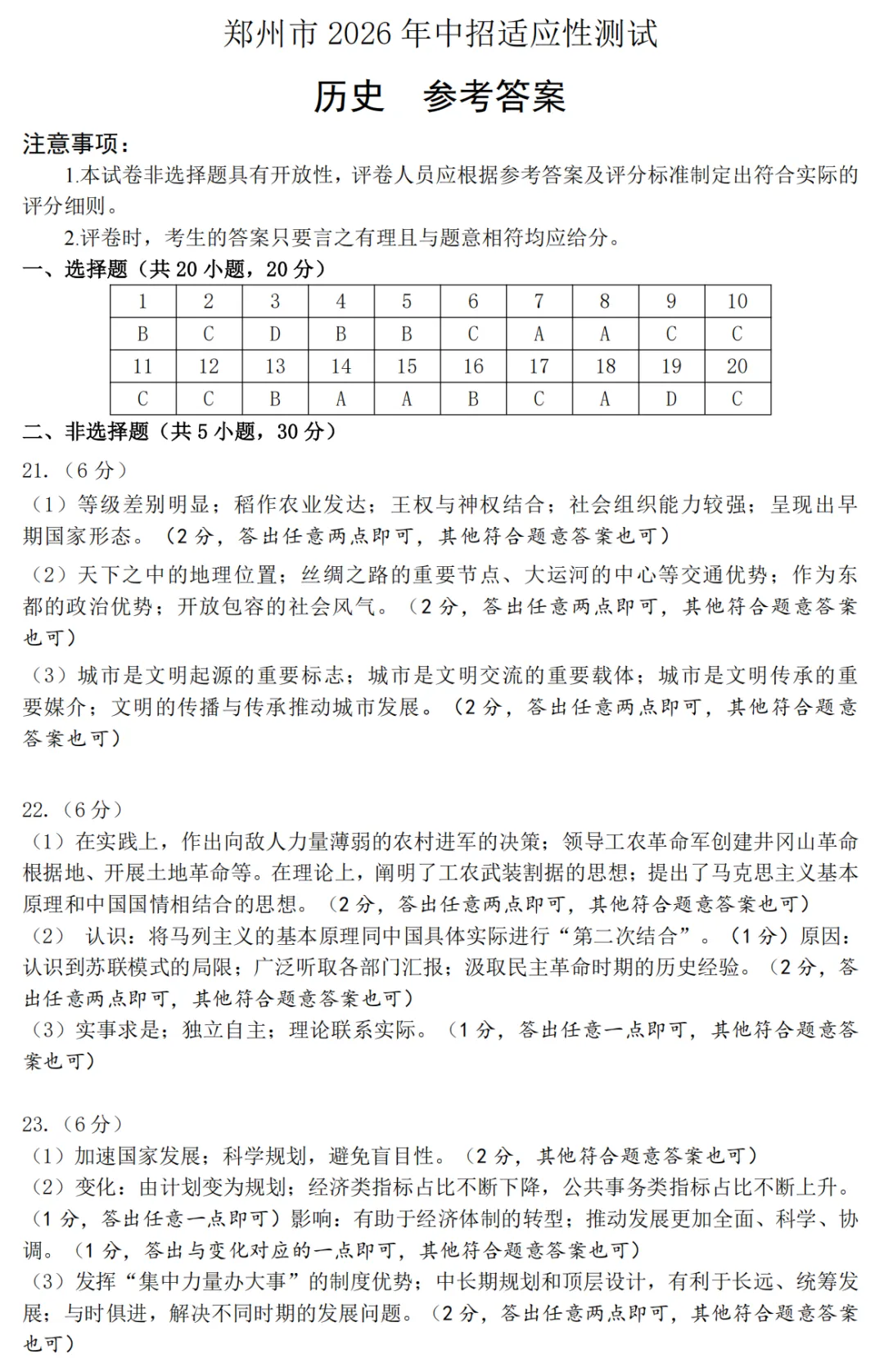2026中考历史模拟试卷五(附答案),90%命中率! 第9张
