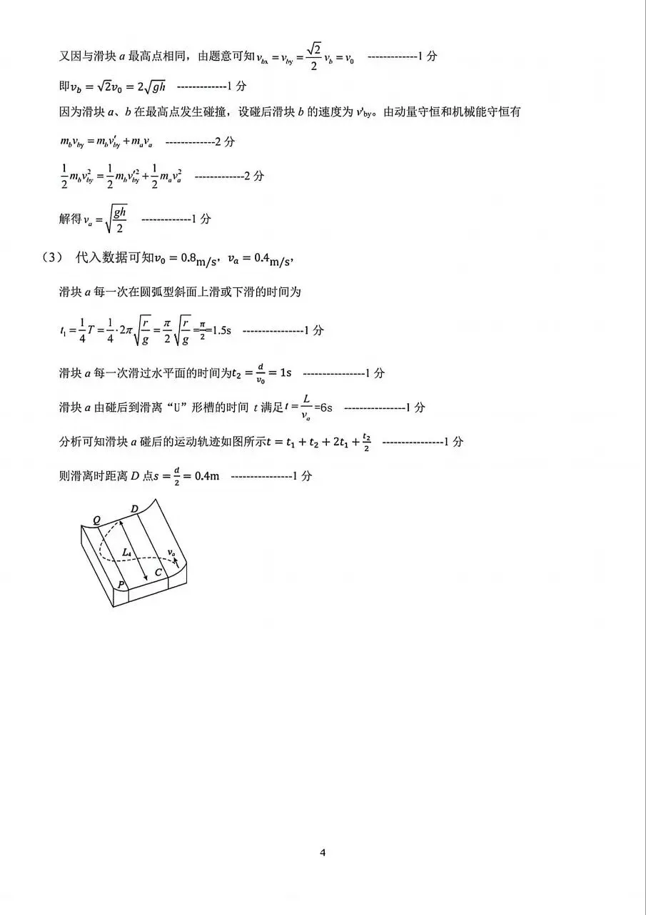 山东省泰山联盟高三物理试卷 第12张