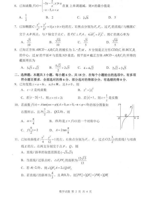 山东泰山教育联盟2026届高三下学期4月考试模拟数学试题试卷及答案 第2张