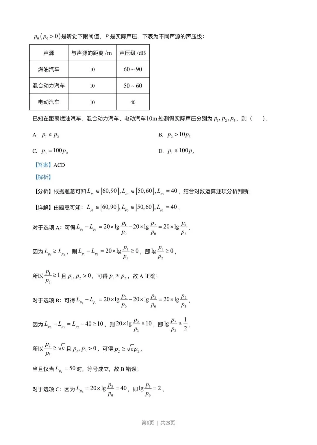 2023年高考新课标1卷数学试卷(解析版) 第8张