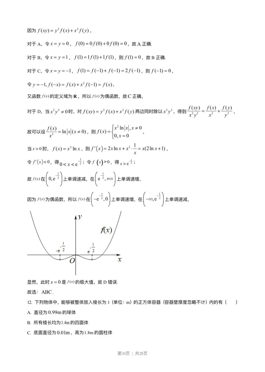 2023年高考新课标1卷数学试卷(解析版) 第10张