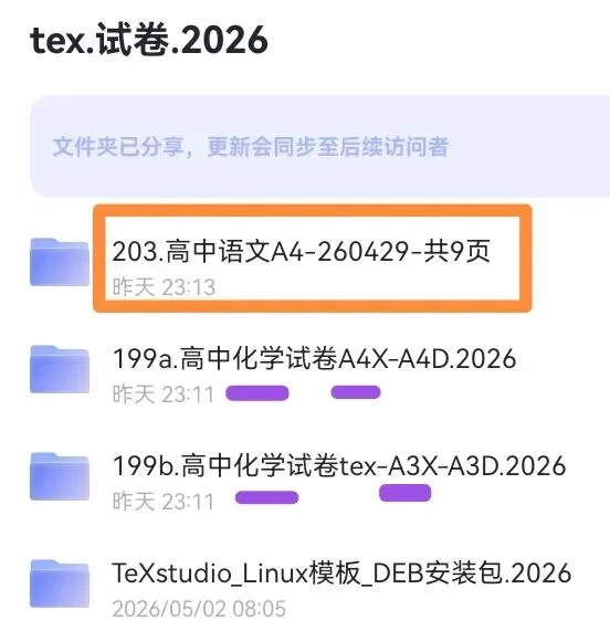 204.高中语文试卷(LaTeX精排)A4.pdf 第1张
