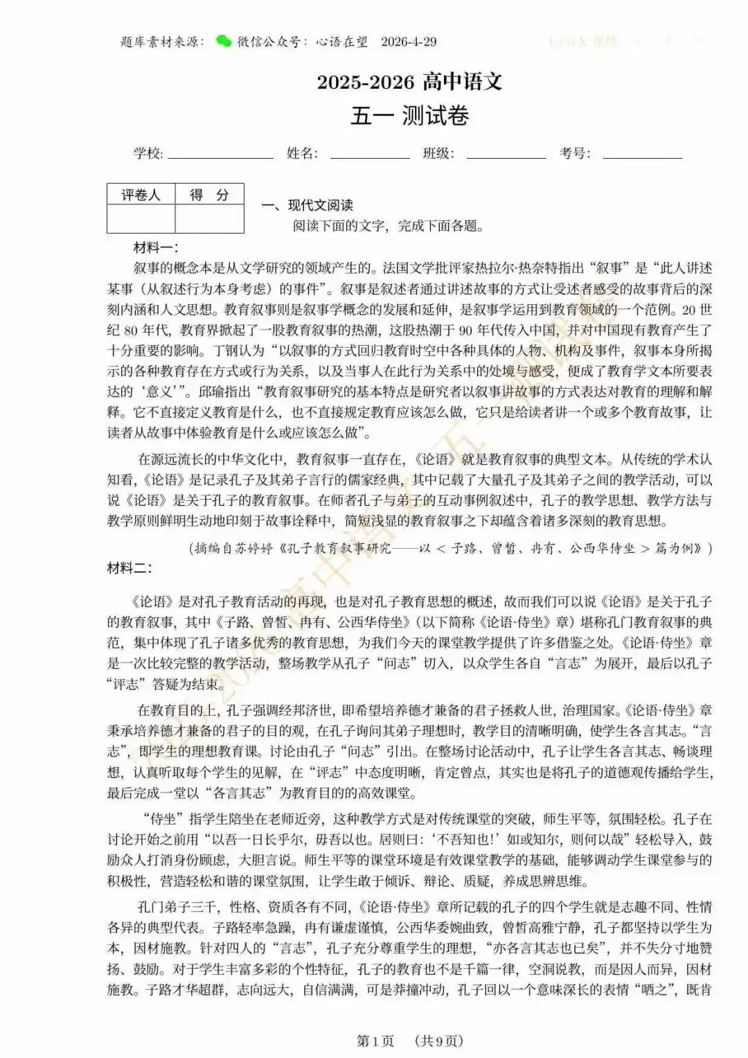 204.高中语文试卷(LaTeX精排)A4.pdf 第2张