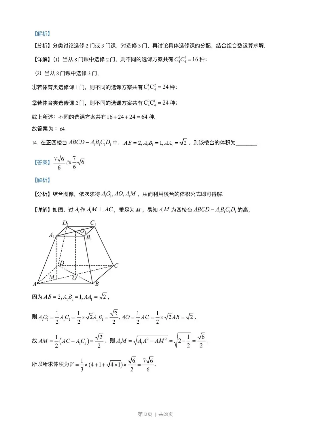 2023年高考新课标1卷数学试卷(解析版) 第12张