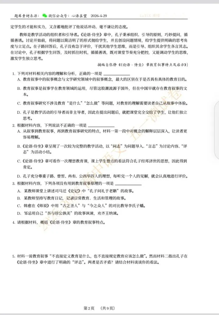 204.高中语文试卷(LaTeX精排)A4.pdf 第3张