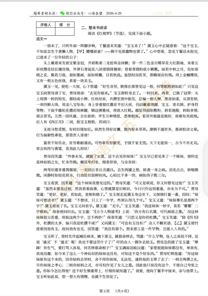 204.高中语文试卷(LaTeX精排)A4.pdf 第4张