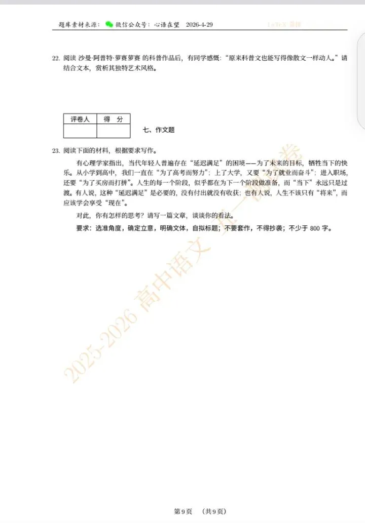 204.高中语文试卷(LaTeX精排)A4.pdf 第6张